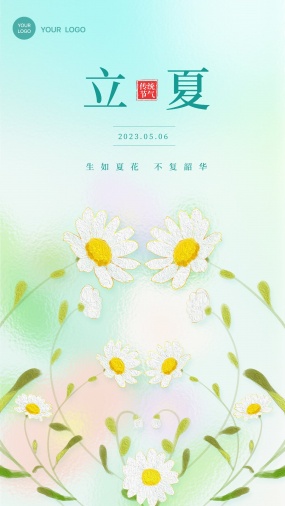 小清新立夏节气海报模板